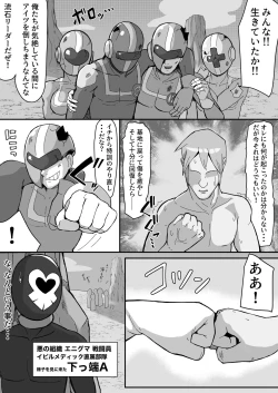 Page 28 of 女怪人イビルメディック 誤算の毒牙