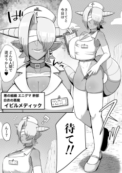 Page 2 of 女怪人イビルメディック 誤算の毒牙