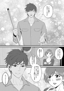 Page 6 of ビューティー マンションの管理人一夜五郎さん