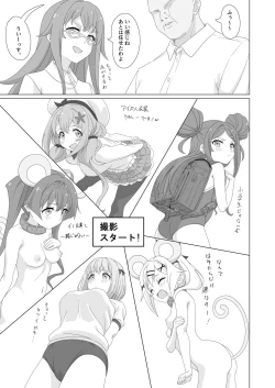 Page 12 of Tanetsuke Debut!?