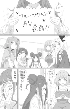 Page 2 of Tanetsuke Debut!?