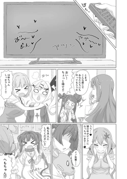 Page 6 of Tanetsuke Debut!?