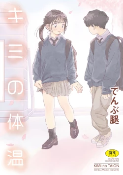 Page 1 of Kimi no Taion