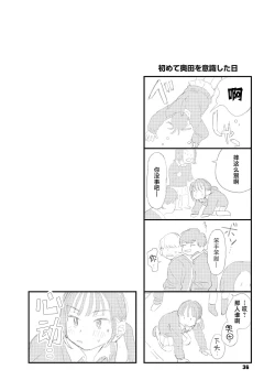 Page 34 of Kimi no Taion