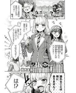 Page 1 of Hitozuma to JK 25-32