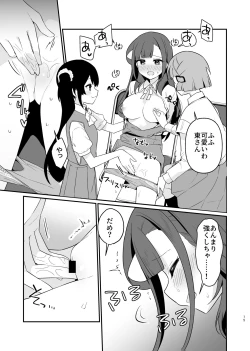 Page 16 of Toraeta mama de Hanasanaide 4