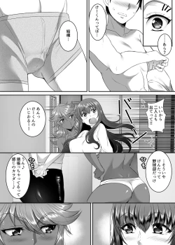 Page 14 of Sei Yariman Sisters Pakopako Nikki 1R