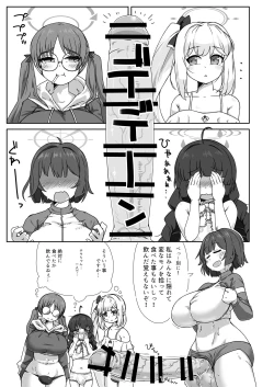 Page 2 of RABBIT Shoutai Futanari Katsudou Report