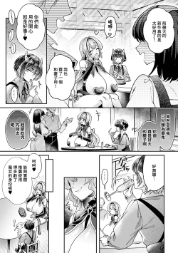 Page 6 of 異世界転性〜元OLの魔女と小悪魔の媚薬作製記録〜第4話