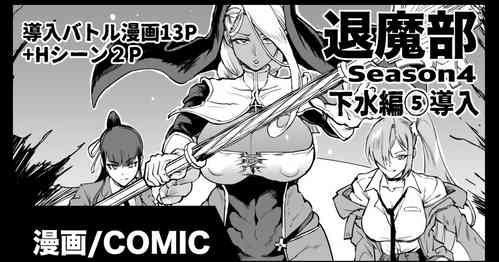 [煌野一人] 退魔部S4 下水編⑤導入 [中国翻訳]