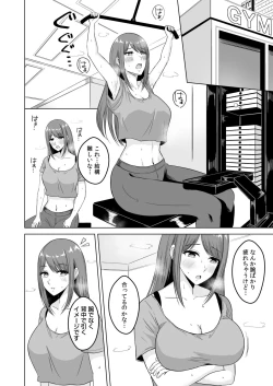 Page 4 of NTRセクササイズ～彼女のボディメイクの秘訣～