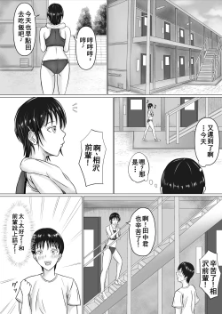 Page 6 of Boku ga Senpai no Karada o Mamorunda | 前輩的身體由我來守護