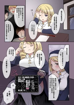 Page 19 of 乙女ゲームの悪役令嬢に転生した私はバッドエンドになりたくないのでシスターに転職したのに、男に憑依されてしまいましたわ!