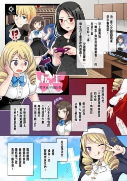 Page 4 of 乙女ゲームの悪役令嬢に転生した私はバッドエンドになりたくないのでシスターに転職したのに、男に憑依されてしまいましたわ!