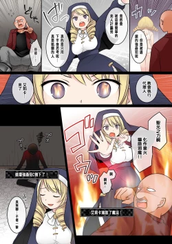 Page 8 of 乙女ゲームの悪役令嬢に転生した私はバッドエンドになりたくないのでシスターに転職したのに、男に憑依されてしまいましたわ!