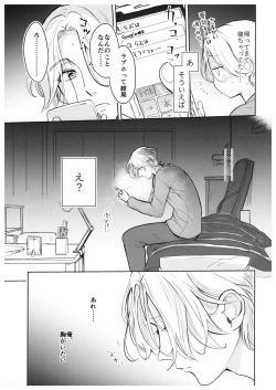 Page 12 of Sukisuki Kokuhaku ∞ Renpatsu