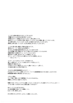 Page 40 of Sukisuki Kokuhaku ∞ Renpatsu