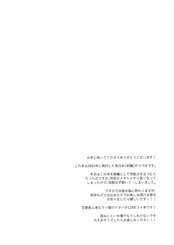 Page 7 of Sukisuki Kokuhaku ∞ Renpatsu