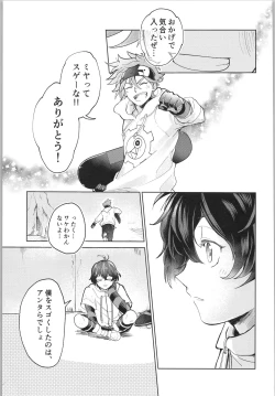 Page 54 of Sukisuki Kokuhaku ∞ Renpatsu