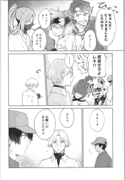 Page 77 of Sukisuki Kokuhaku ∞ Renpatsu