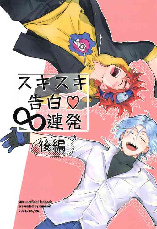 Download Sukisuki Kokuhaku ∞ Renpatsu