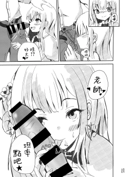 Page 13 of Sensei! Suki desu! | 老師！喜歡你！