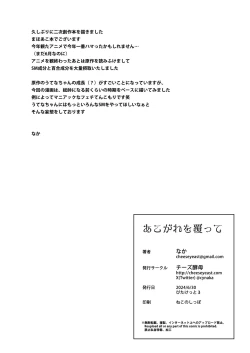 Page 21 of Akogare o Outte