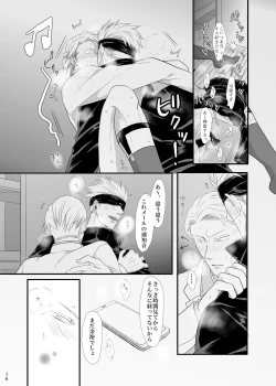 Page 17 of Jikan wanaikedo koko de suru?