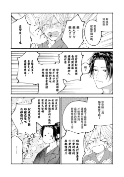 Page 76 of boku no kyōjin4 | 我家的小疯子1-4