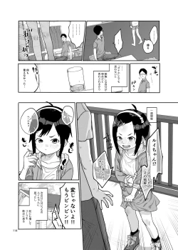 Page 114 of 思春棄 総集編