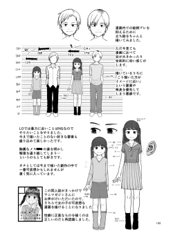Page 143 of 思春棄 総集編