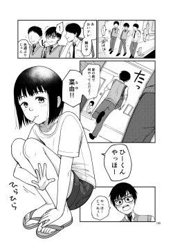 Page 165 of 思春棄 総集編