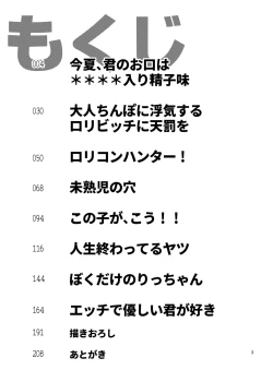 Page 3 of 思春棄 総集編