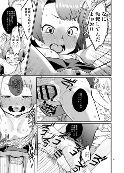 Page 41 of 思春棄 総集編