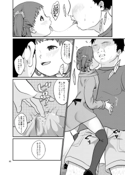 Page 60 of 思春棄 総集編