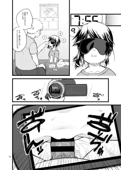 Page 74 of 思春棄 総集編