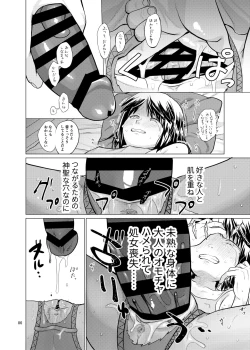 Page 86 of 思春棄 総集編
