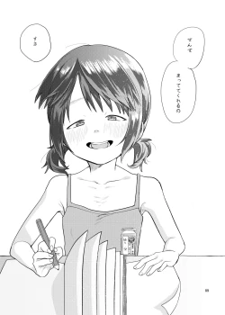 Page 89 of 思春棄 総集編