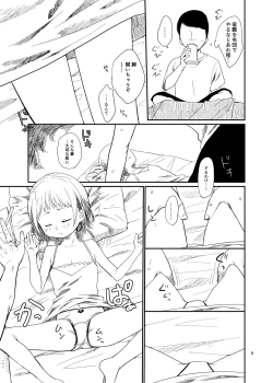 Page 9 of 思春棄 総集編