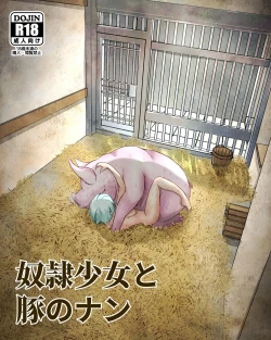 Page 1 of 奴○少女と豚のナン
