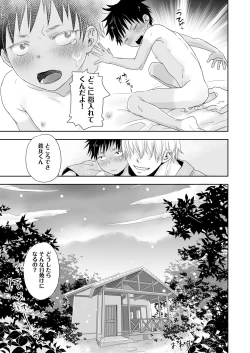 Page 37 of となりの鉄兵くんととなりのお兄さん。となりの～シリーズ総集編