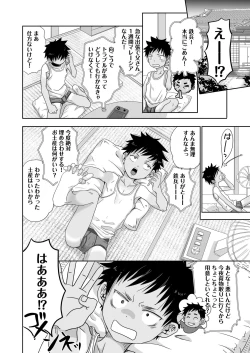 Page 6 of となりの鉄兵くんととなりのお兄さん。となりの～シリーズ総集編