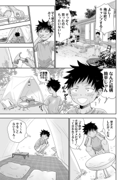 Page 7 of となりの鉄兵くんととなりのお兄さん。となりの～シリーズ総集編