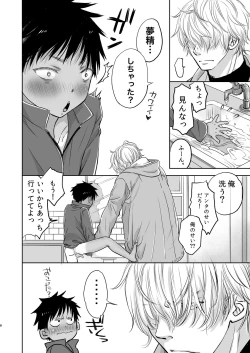 Page 82 of となりの鉄兵くんととなりのお兄さん。となりの～シリーズ総集編