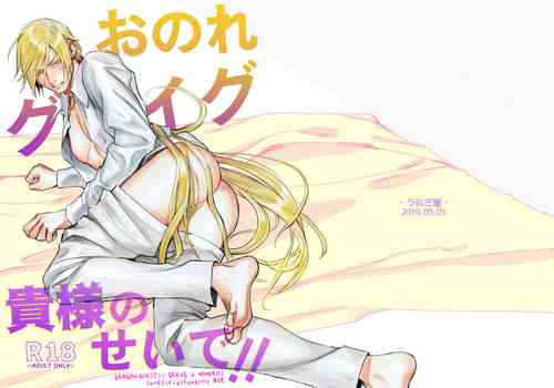 Download Onore Graig kisama no sei de!!