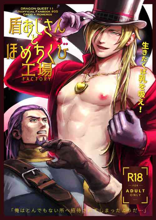 Download Tate ojisan to Home chikubi koujou