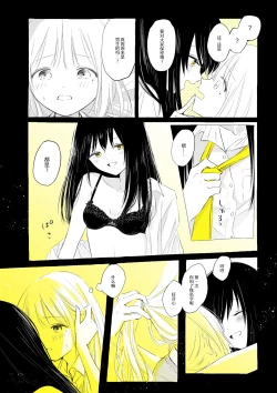Page 19 of 骚动的小行星【透明声彩汉化组】