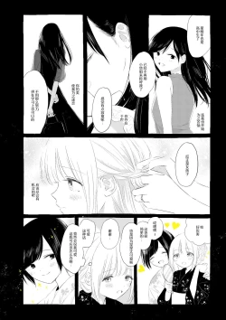 Page 27 of 骚动的小行星【透明声彩汉化组】