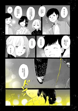 Page 28 of 骚动的小行星【透明声彩汉化组】
