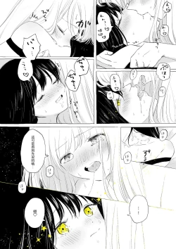 Page 39 of 骚动的小行星【透明声彩汉化组】